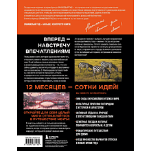 Книга "Календарь путешествий. Самые интересные места для отдыха на каждый месяц года"