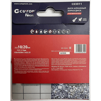 Диск алмазный CUTOP Profi ТУРБО ДВОЙНАЯ СЕТКА, 125x1.7x22.23 мм - 3