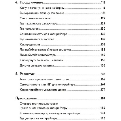 Книга "Я — копирайтер: Как зарабатывать с помощью текстов", Майя Богданова - 3