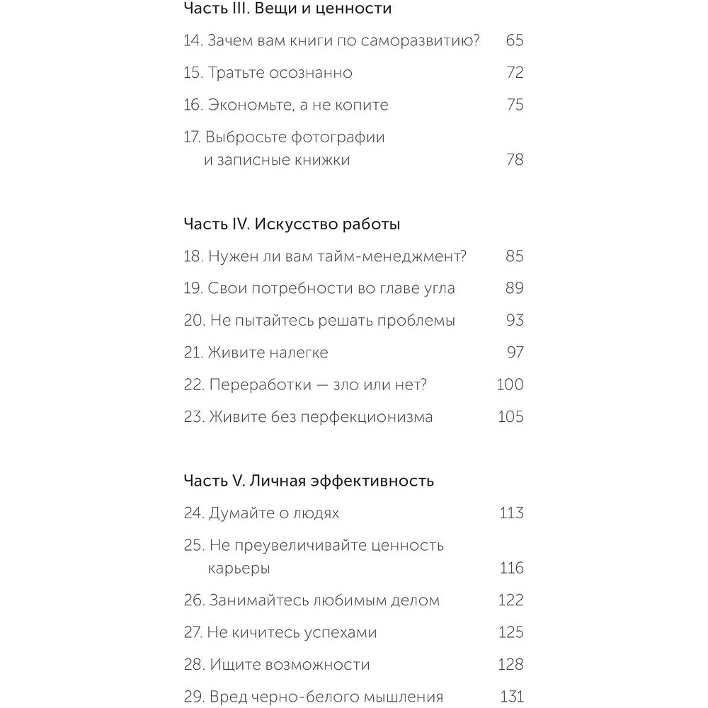 Книга "Живи свою жизнь. Избавиться от моделей поведения, которые мешают", Токио Годо - 3