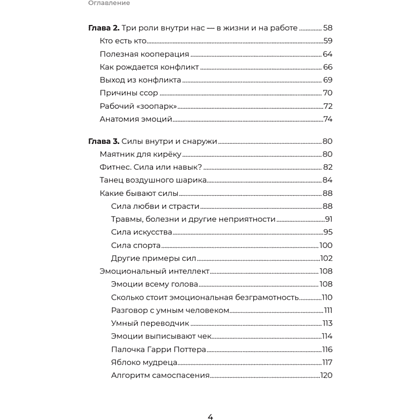 Книга "Айкибизнес 2.0. Как выйти на новый уровень жизни, бизнеса и отношений", Андрей Лушников, Анастасия Жигач - 3