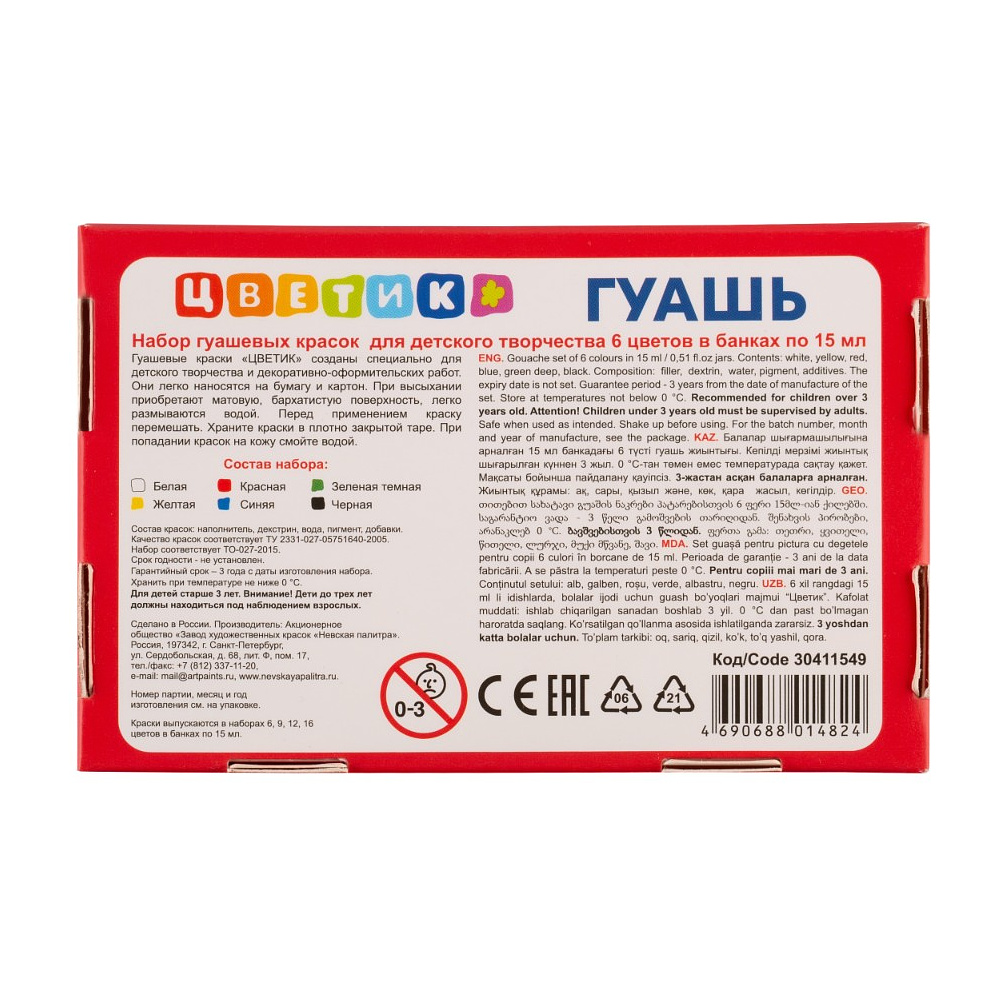 Гуашь "Цветик", 6 цветов, 15 мл. - 4