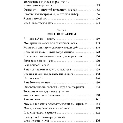 Книга "Внутренняя опора. В любой ситуации возвращайтесь к себе", Анна Бабич - 3