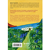 Книга "Кафе на краю земли. Возвращение в кафе. Подарочное издание с иллюстрациями", Джон Стрелеки - 5