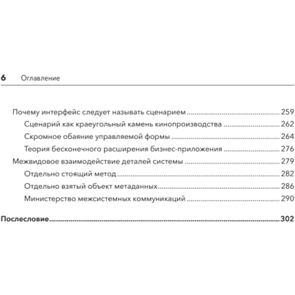 Книга "Путь 1С-разработки. Не спеша, эффективно и правильно", Никита Зайцев - 5