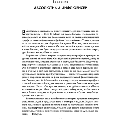 Книга "No Filter. История Instagram", Сара Фрайер, -30% - 5