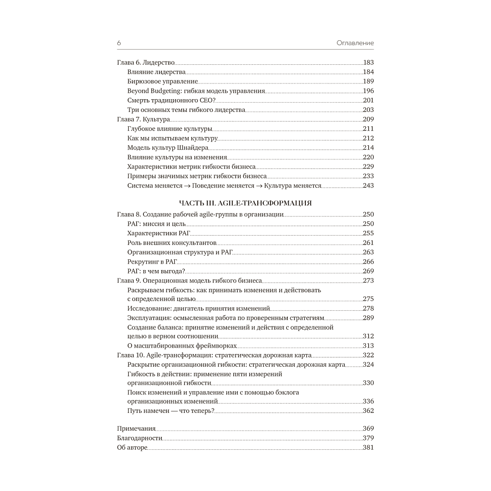 Книга "Agile-трансформация. Раскрывая гибкость бизнеса", Йорген Хессельберг - 3
