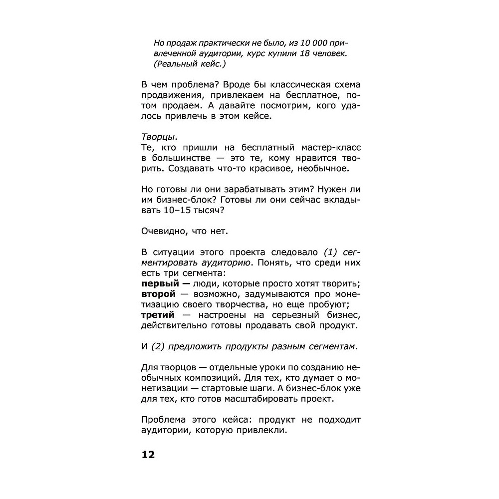 Книга "ПРОдвижение в Телеграме, ВКонтакте и не только. 27 инструментов для роста продаж", Мишурко А. - 11