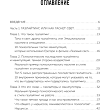 Книга "28 тактик манипулирования и защиты", Павел Аглашевич