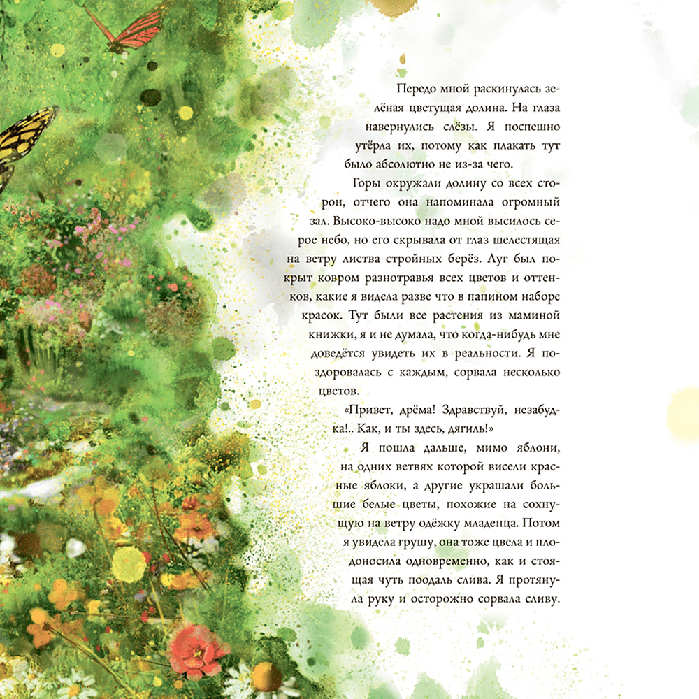 Книга "Хранительница солнца", Майя Лунде - 6