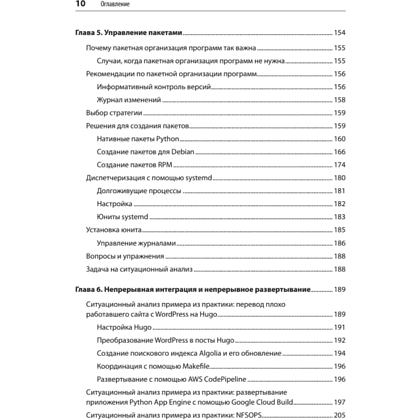 Книга "Python и DevOps: Ключ к автоматизации Linux", Ной Гифт, Кеннеди Берман, Альфредо Деза, Григ Георгиу - 6