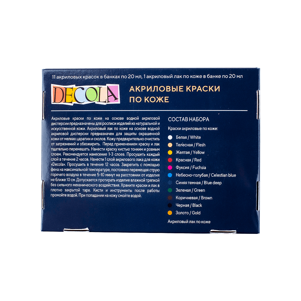Краска акриловая по коже "Декола", набор 11 цветов, банки, лак, 20 мл - 2