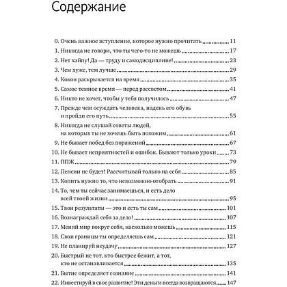 Книга "45 татуировок личности. Правила моей жизни", Максим Батырев - 3