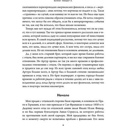 Книга "Обыкновенные акции и необыкновенные прибыли. Фундаментальные принципы долгосрочного инвестирования", Филипп А. Фишер - 14