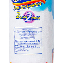 Полотенца бумажные "Cinta", 2 рулона, 2 слоя, белый