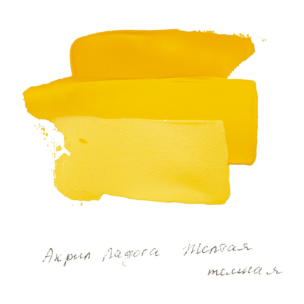 Краски акриловые "Ладога", 221 желтая темная, 46 мл., туба - 3