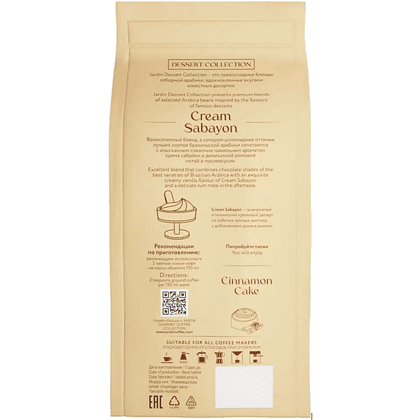 Кофе "Jardin" Cream Sabayon, молотый, 200 гр - 4