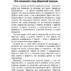Книга "Мастер обратной связи", Елена Синякова - 8