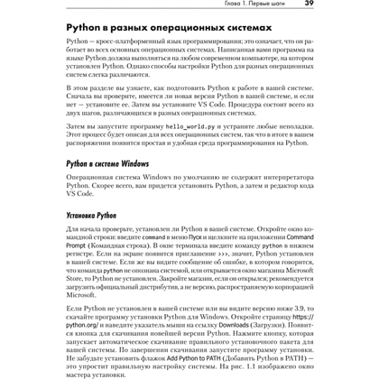 Книга "Изучаем Python: программирование игр, визуализация данных, веб-приложения. 3-е изд.", Эрик Мэтиз - 20