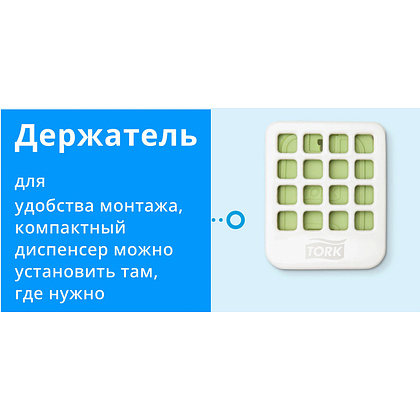 Держатель для твердого освежителя воздуха А2 "Tork Air Freshener" (562500) - 4