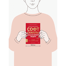 Книга "Софт-скиллы незаменимого лидера. 12 шагов, чтобы всегда быть впереди", Уильям Вандерблюмен