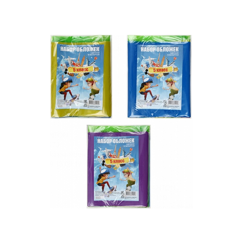 Обложка для книг и дневника "Набор для 5 класса", 10 шт