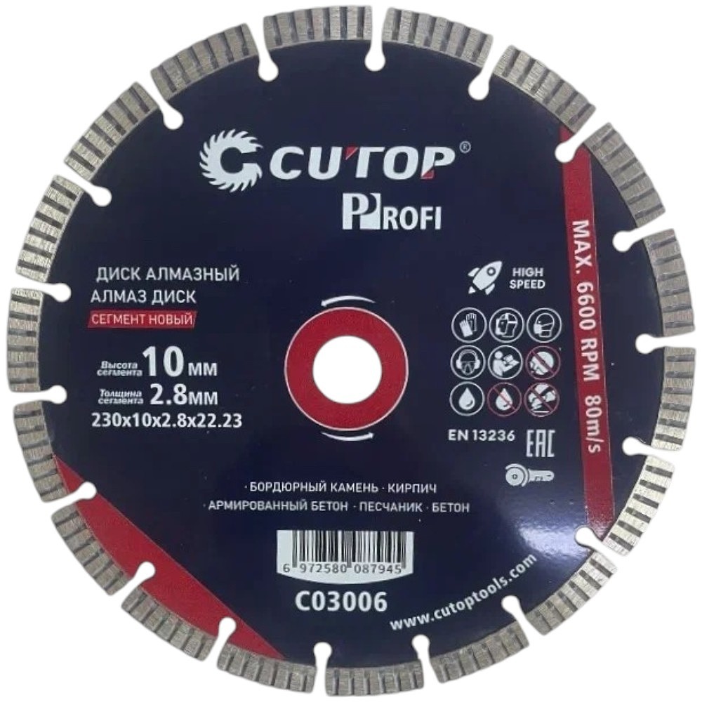 Диск алмазный сегментный CUTOP Profi НОВЫЙ, 230x2.8x22.23 мм