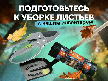 Уборка листьев с нашим инвентарем