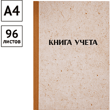 Книга канцелярская "Крафт", А4, 96 листов, клетка