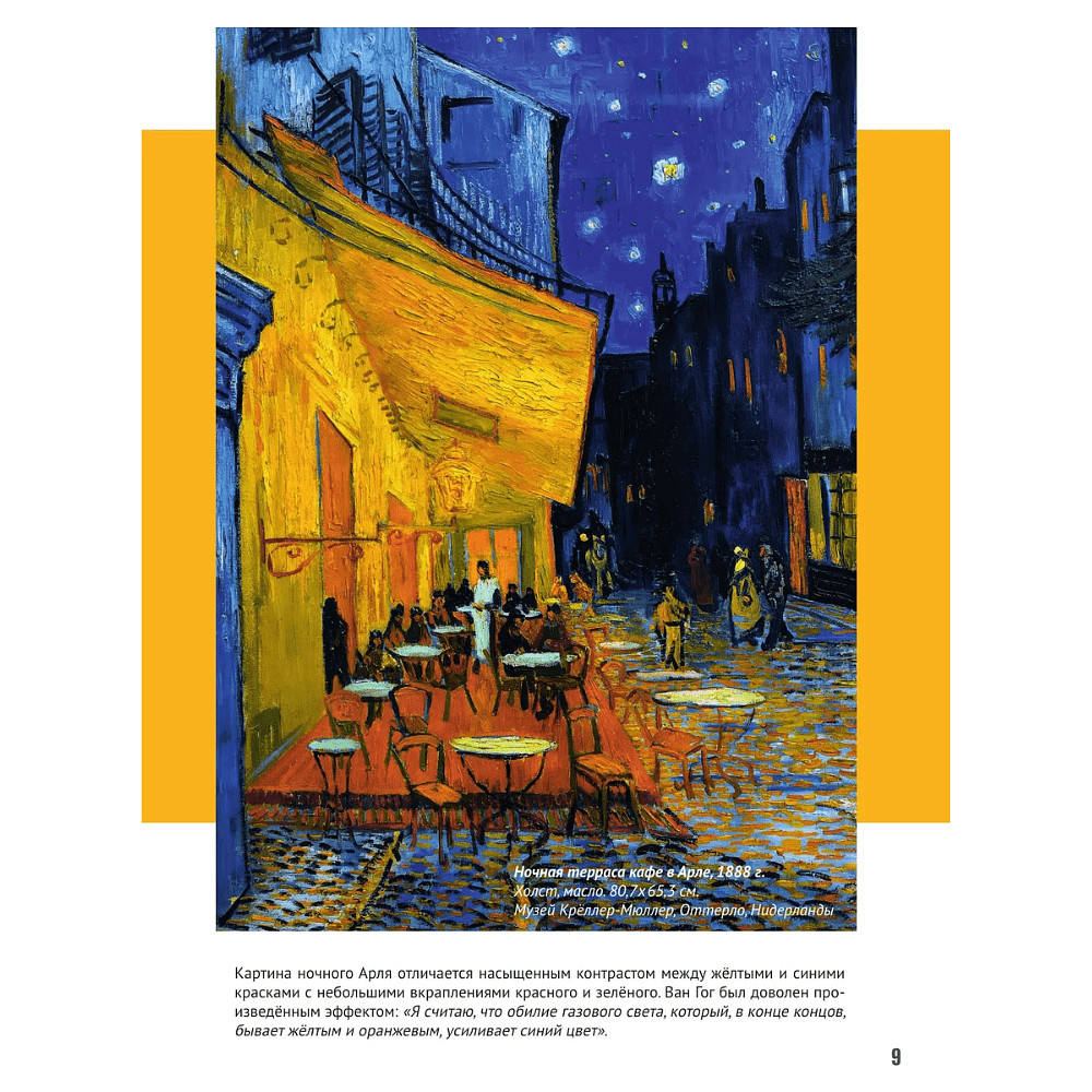 Книга "Картинная галерея. Постимпрессионизм" (Книга в футляре + плакаты) - 9