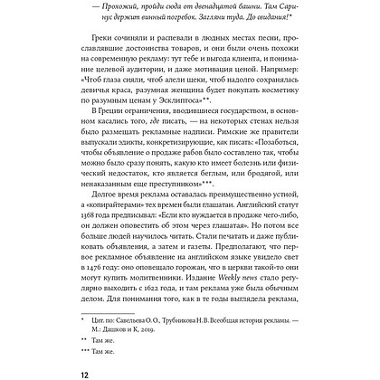 Книга "Я — копирайтер: Как зарабатывать с помощью текстов", Майя Богданова - 6