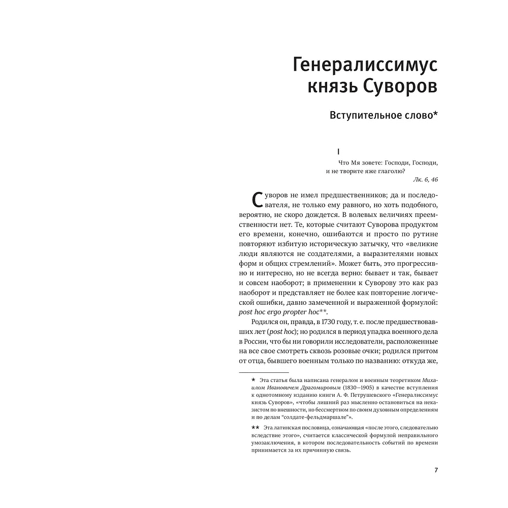 Книга "Книга побед. Наука побеждать", Александр Суворов - 4