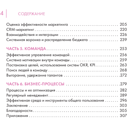 Книга "Точка роста. Как создавать бизнес, который вызывает улыбки", Виктория Молдавская - 3