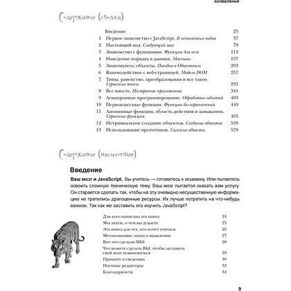 Книга "Изучаем программирование на JavaScript", Эрик Фримен, Элизабет Робсон - 2
