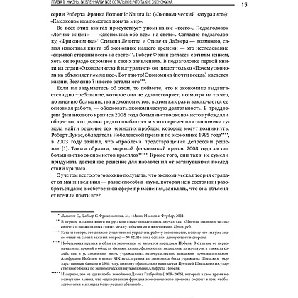 Книга "Как устроена экономика", Ха-Джун Чанг - 9