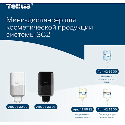 Диспенсер Tellus для косметической продукции мини, белый, SC2 - 14