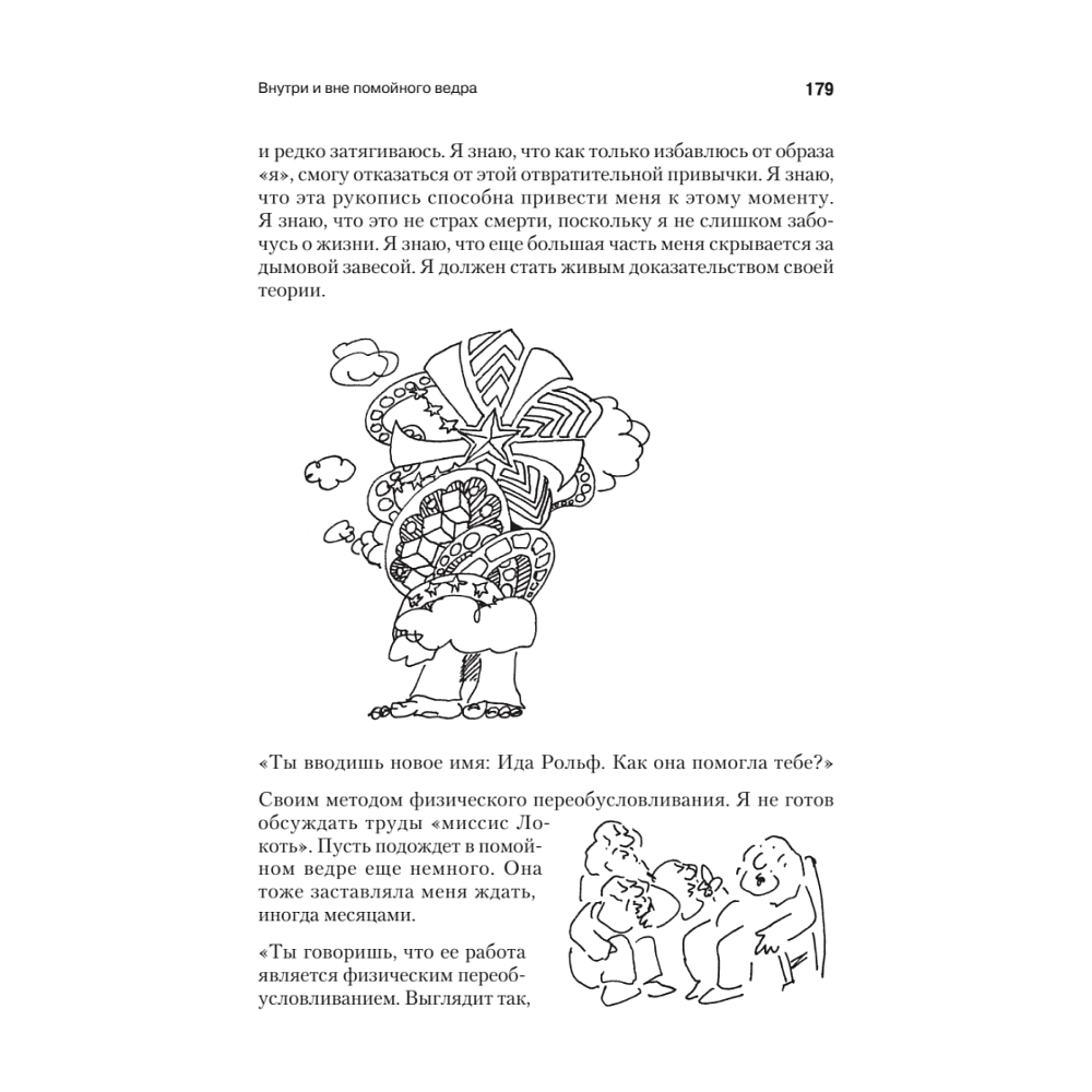 Книга "Внутри и вне помойного ведра", Фредерик Перлз - 9