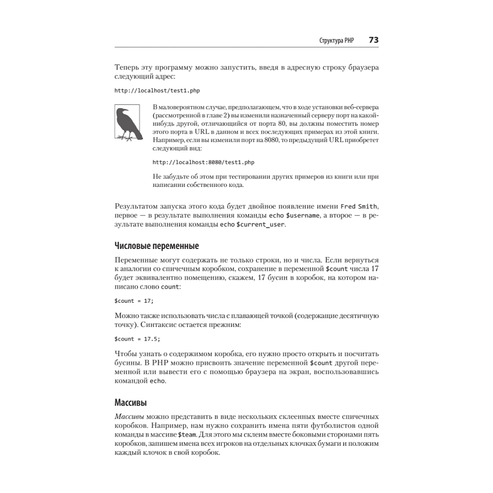 Книга "Создаем динамические веб-сайты с помощью PHP, MySQL, JavaScript, CSS и HTML5. 6-е изд.", Робин Никсон - 8