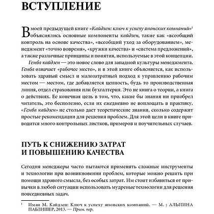 Книга "Гемба кайдзен: Путь к снижению затрат и повышению качества", Имаи Масааки - 5