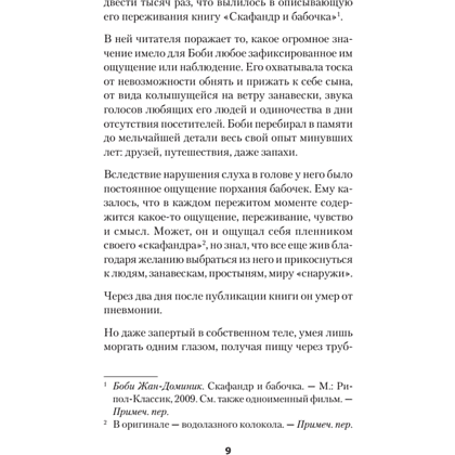 Книга "Не верь всему, что чувствуешь. Как тревога и депрессия заставляют нас поверить тому, чего нет (#экопокет)", Роберт Лихи - 8