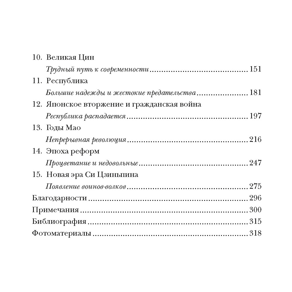 Книга "Краткая история Китая", Джейвин Л. - 3