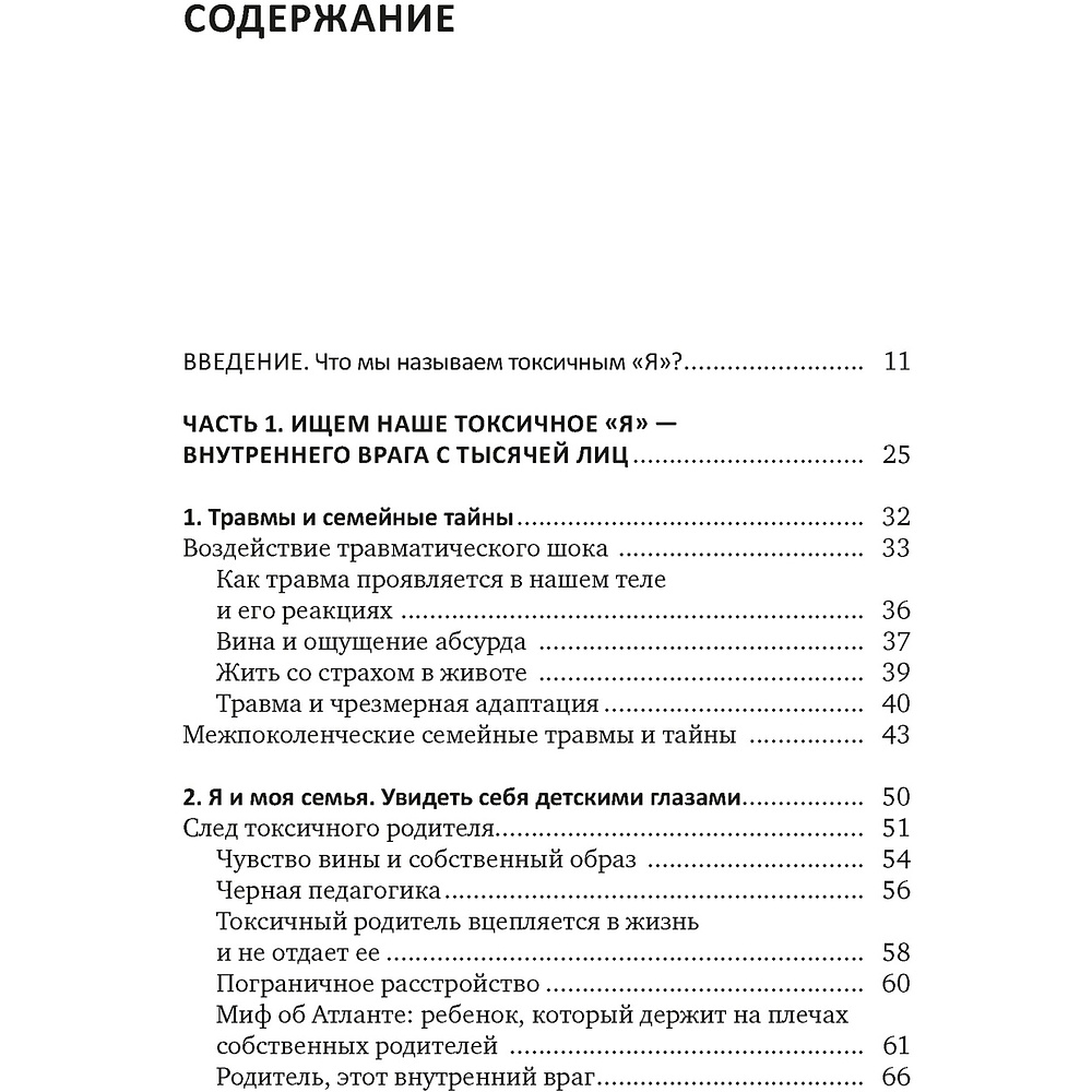 Книга "Детокс внутреннего "Я". Как избавиться от самотоксичности и стать свободным", Дюпон М.-Э. - 2