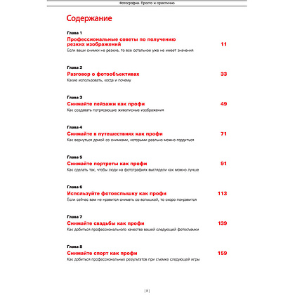Книга "Фотография. Просто и практично", Келби С. - 3