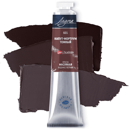Краски масляные "Ладога", 601 капут-мортуум темный, 46 мл., туба - 2