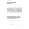Книга "МелочиНеМелочи. 200 идей, как усилить ваше событие и победить конкурентов", Наталия Франкель - 19