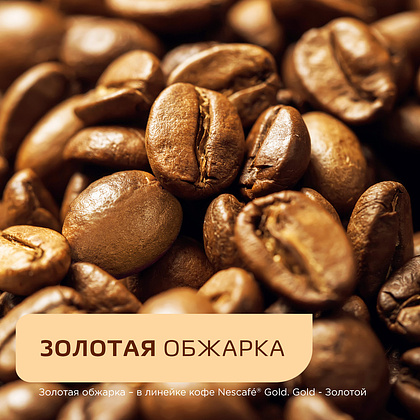 Кофе "Nescafe" Gold, растворимый, 95 г - 13