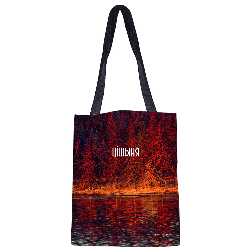 Сумка для покупок "Тишина", Валерий Шкарубо, разноцветный