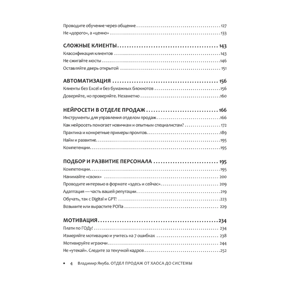 Книга "Отдел продаж PLUS. Системный подход к отлаженным продажам", Владимир Якуба - 4