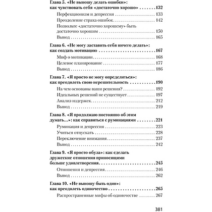 Книга "Победи депрессию прежде, чем она победит тебя (#экопокет)", Роберт Лихи - 4