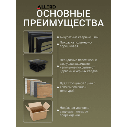 Обувница ALLERD 2 RION, белый муар, 830х320х450, металл бруклин - 5